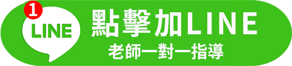 LINE 按鈕